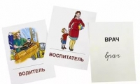 Раздаточные карточки "Профессии" - «globural.ru» - Екатеринбург