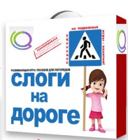 Развивающая игра "Слоги на дороге" - «globural.ru» - Екатеринбург