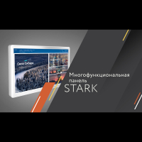 Интерактивная панель Stark Mini 32" - «globural.ru» - Екатеринбург