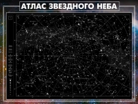 Стенд "Атлас звездного неба" - «globural.ru» - Екатеринбург