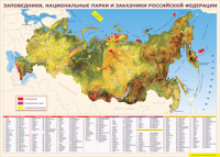 Карта заповедников России 1000*1400 винил - «globural.ru» - Екатеринбург