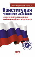 Конституция Российской Федерации - «globural.ru» - Екатеринбург