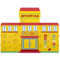 Учебно-игровой макет Детский сад мобильный - «globural.ru» - Екатеринбург