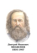 Комплект портретов "Химики" - «globural.ru» - Екатеринбург