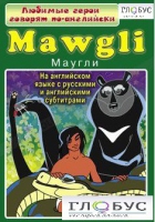 DVD "Любимые герои говорят по-английски. Маугли" - «globural.ru» - Екатеринбург
