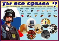 Плакат "Химические ловушки" - «globural.ru» - Екатеринбург