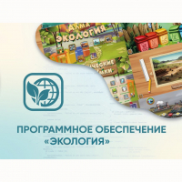Программное обеспечение «Экология» - «globural.ru» - Екатеринбург