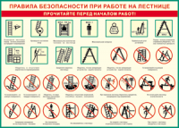 Таблица Правила безопасности при работе на лестнице 1000*1400 винил - «globural.ru» - Екатеринбург