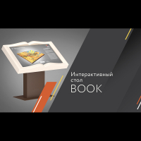 Сенсорный стол Book Mini 32" в виде книги (регулировка угла наклона) - «globural.ru» - Екатеринбург