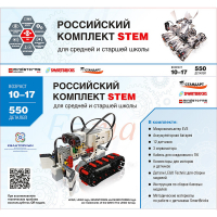 STEM 1.7 Российский комплект STEM - «globural.ru» - Екатеринбург