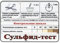 Тест-система «Сульфид-тест» - «globural.ru» - Екатеринбург
