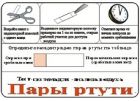 Тест-система «Пары ртути» - «globural.ru» - Екатеринбург