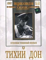 DVD "Тихий Дон" - «globural.ru» - Екатеринбург
