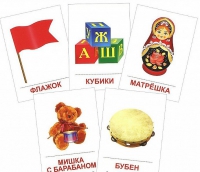 Раздаточные карточки "Игрушки" - «globural.ru» - Екатеринбург