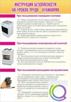 Стенд "Инструкция безопасности на уроках труда №2" - «globural.ru» - Екатеринбург