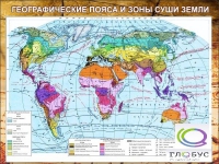 Стенд "Климатическая карта мира" - «globural.ru» - Екатеринбург