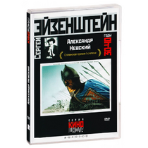 DVD Художественный фильм  "Александр Невский" - «globural.ru» - Екатеринбург