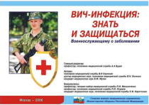 Комплект плакатов "ВИЧ-инфекция: знать и защищаться" - «globural.ru» - Екатеринбург