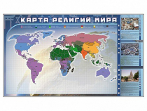 Магнитно-маркерная доска "Карта религий мира" + комплект тематических магнитов - «globural.ru» - Екатеринбург