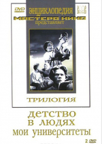 DVD "Трилогия о Горьком (2 диска)" - «globural.ru» - Екатеринбург