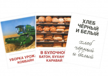 Раздаточные карточки "Хлеб всему голова" - «globural.ru» - Екатеринбург