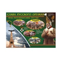 Таблица демонстрационная "Слава русского оружия" (винил 100х140) - «globural.ru» - Екатеринбург