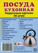 Раздаточные карточки "Посуда кухонная" - «globural.ru» - Екатеринбург