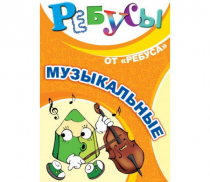 Комплект настольных развивающих игр по музыке - «globural.ru» - Екатеринбург