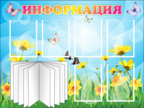 Стенд "Информация" (вариант 3) - «globural.ru» - Екатеринбург