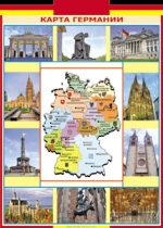Таблица Карта Германии 1000*1400 винил - «globural.ru» - Екатеринбург