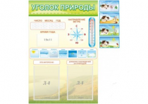 Стенд "Уголок природы" - «globural.ru» - Екатеринбург
