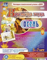 Развивающие игры-карточки "Времена года. Осень! - «globural.ru» - Екатеринбург