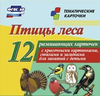 Тематические карточки "Птицы леса" - «globural.ru» - Екатеринбург