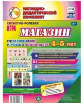 Сюжетно-ролевая игра "Магазин" для детей 4-5 лет - «globural.ru» - Екатеринбург