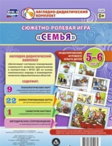 Сюжетно-ролевая игра "Семья" для детей 5-6 лет - «globural.ru» - Екатеринбург