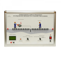 Типовой комплект учебного оборудования «Исследование явлений при стекании тока в землю» - «globural.ru» - Екатеринбург