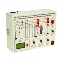 Типовой комплект учебного оборудования «Электробезопасность в трехфазных сетях переменного тока с изолированной и заземленной нейтралью» - «globural.ru» - Екатеринбург
