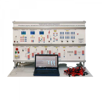 Типовой комплект учебного оборудования «Релейная защита, автоматика и качество электрической энергии электроэнергетических систем» - «globural.ru» - Екатеринбург
