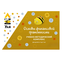 Учебно-методический комплекс «Уля. Основы финансовой грамотности» - «globural.ru» - Екатеринбург