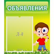 Стенд "Объявления" №7 - «globural.ru» - Екатеринбург