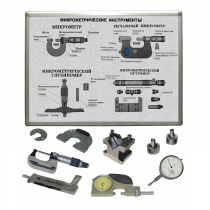 Комплект учебного оборудования «Метрология. Технические измерения в машиностроении» на 10 лабораторных работ - «globural.ru» - Екатеринбург