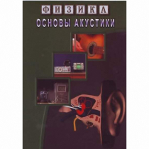 DVD Основы акустики - «globural.ru» - Екатеринбург