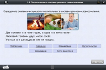 Интерактивные курсы. Русский язык 6 класс. Базовый - «globural.ru» - Екатеринбург
