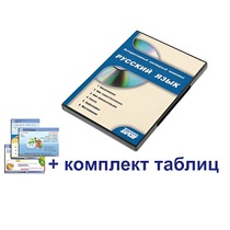 Интерактивный наглядный комплекс для начальной школы "Русский язык" - «globural.ru» - Екатеринбург