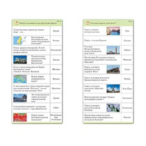 Комплект карточек (10) "Обучающий калейдоскоп. Города и страны" - «globural.ru» - Екатеринбург