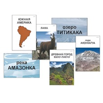 Модель-аппликация "Материки. Знакомство" (ламинированная) - «globural.ru» - Екатеринбург