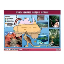 Таблица демонстрационная "Объекты всемирного наследия в Австралии" (винил 70х100) - «globural.ru» - Екатеринбург