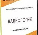 DVD "Валеология" - «globural.ru» - Екатеринбург