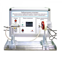 Учебный лабораторный стенд «Изучение закона Стефана-Больцмана. Определение зависимости энергетической светимости нагретого тела от температуры» - «globural.ru» - Екатеринбург