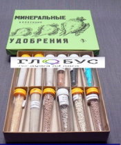 Коллекция "Минеральные удобрения" 12 видов - «globural.ru» - Екатеринбург